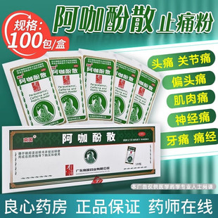南国阿咖酚散头痛粉正品头疼药老牌子特效阿伽酚散阿珈啊咖痛经