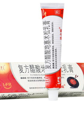 【李夫人】复方醋酸地塞米松乳膏20g*1支/盒