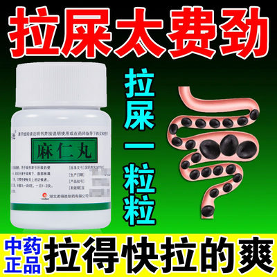 【诺得胜】麻仁丸30g*1瓶/盒