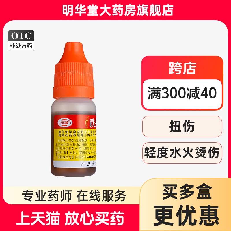 恒健跌打万花油老牌伤科铁打小瓶跌打损伤消肿外伤烫伤非白云山