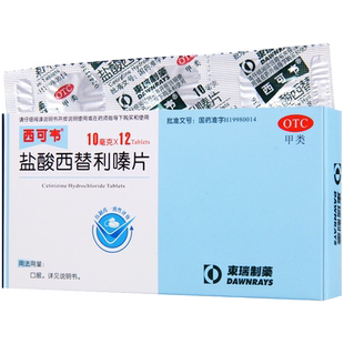西可韦盐酸西替利嗪片西利替嗪过敏性鼻炎专用药特效左旗舰店儿童
