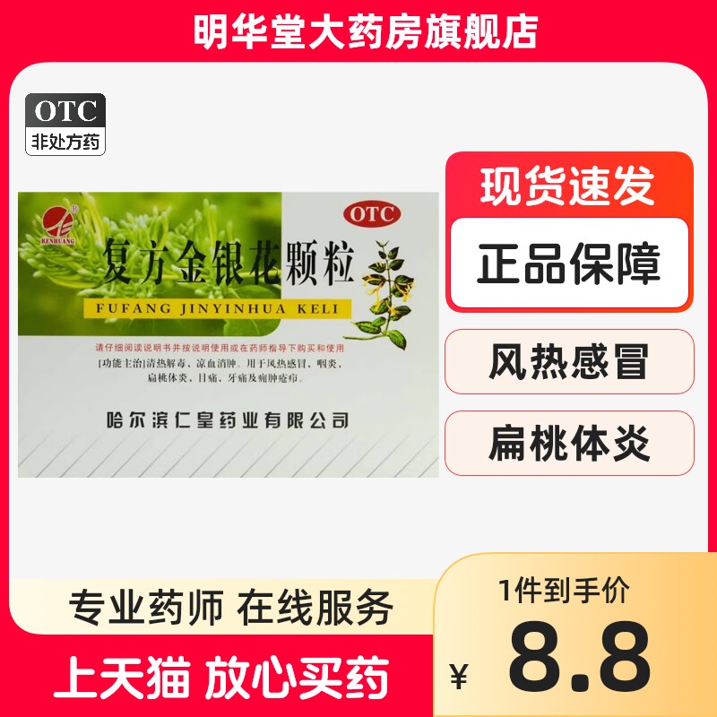 仁皇复方金银花颗粒冲剂正品官方旗舰店清热解毒风热感冒非修正药