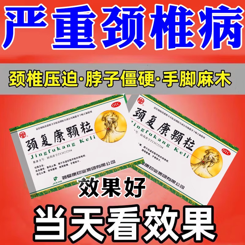 【颈复康】颈复康颗粒5g*8袋/盒