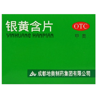 地奥银黄含片24片银黄含化片咽喉炎专用药咽炎扁桃体炎发炎非滴丸