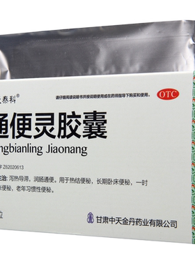 【中天泰科】通便灵胶囊250mg*24粒/盒