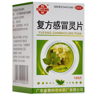 正品鹅城复方感冒灵片100片风热感冒药清热解毒咽喉肿痛非白云山