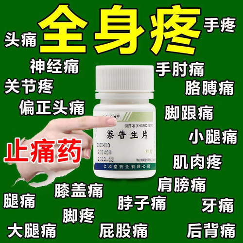 【翔宇乐康】萘普生片100mg*50片/瓶