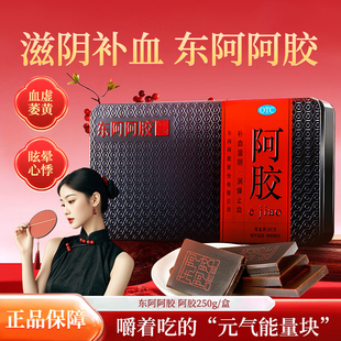 正宗山东东阿阿胶250g克铁盒官方旗舰店正品补气补血阿胶片块补血