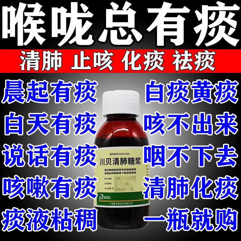 葛洪川贝清肺糖浆枇杷膏止咳化痰药特效润肺露儿童口服液干咳咽痛