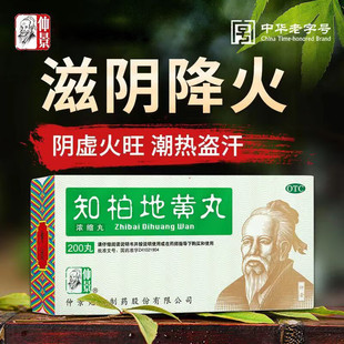 正品仲景知柏地黄丸浓缩知伯官方旗舰店张仲景阴虚火旺内热湿气重