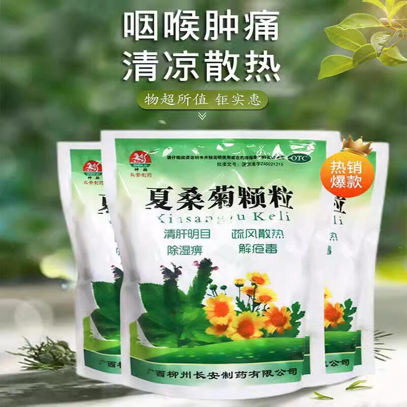 夏桑菊颗粒20袋清热解毒凉茶饮料疏风感冒清肝明目中成药非白云山