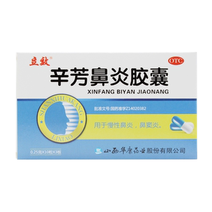立效辛芳鼻炎胶囊30粒鼻炎鼻窦炎专用药治疗的药中药慢性儿童特效