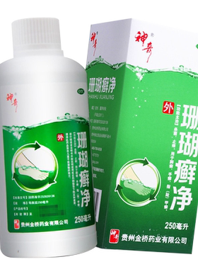 【神奇】珊瑚癣净250ml*1瓶/盒