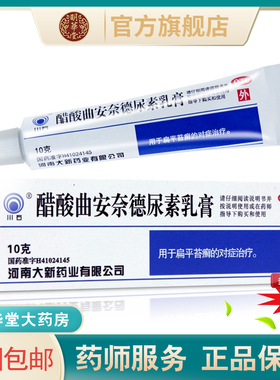 川石醋酸曲安奈德尿素乳膏软膏盐酸复方曲安纳奈德口腔扁平苔藓药