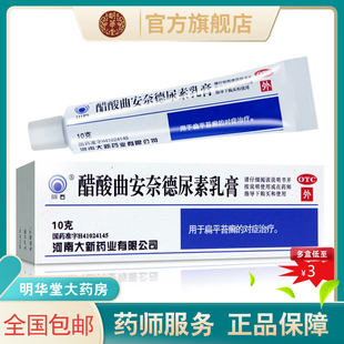 川石醋酸曲安奈德尿素乳膏软膏盐酸复方曲安纳奈德口腔扁平苔藓药