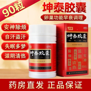 和颜坤泰胶囊90粒/60官方旗舰店卵巢功能早衰调理丸安神