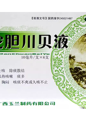 【玉兰】蛇胆川贝液10ml*6支/盒