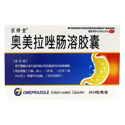【京修堂】奥美拉唑肠溶胶囊20mg*42粒/盒