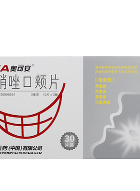 【奥可安】甲硝唑口颊片3mg*30片/盒