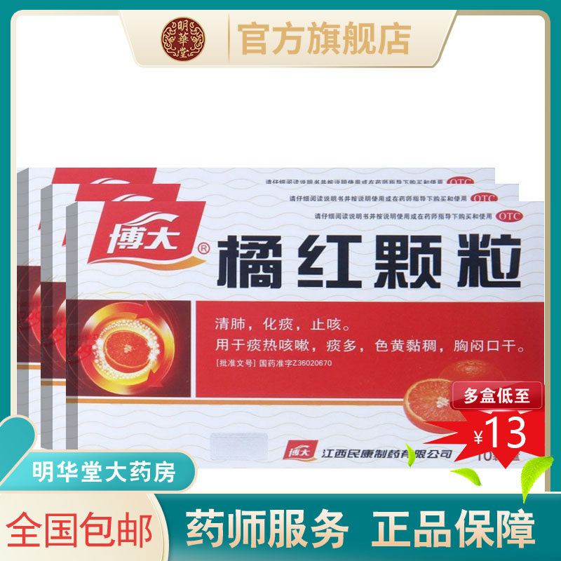 博大橘红颗粒痰咳止咳化痰小儿咳痰冲剂桔红儿童清肺非化州口服液