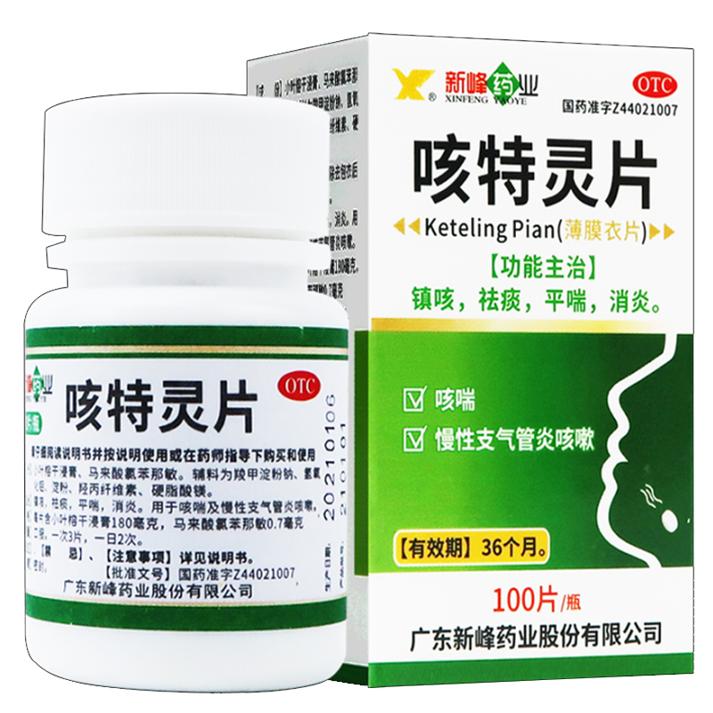 【新峰药业】咳特灵片180mg0.7mg*100片/盒