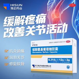 海正硫酸氨基葡萄糖胶囊氨糖软骨素非进口复方盐酸糖片
