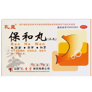 孔孟保和丸官方旗舰店中成药小儿饱和丸宝和丸儿童樾鞠