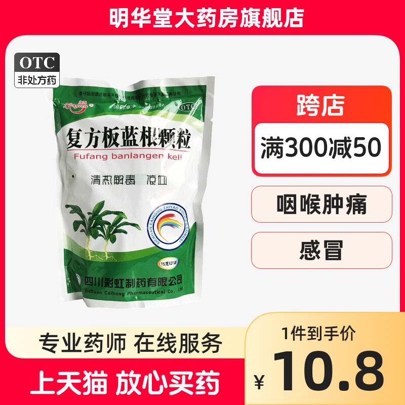 康森复方板蓝根颗粒南清热解毒冲剂板兰根粿粒百蓝根板篮非白云山