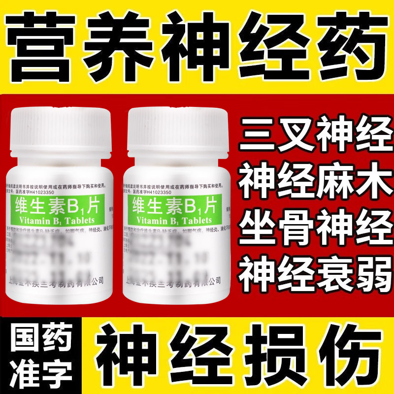 【金不换】维生素B6片10mg*100片/瓶
