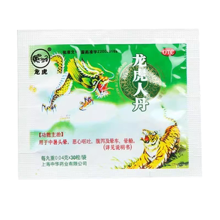 正品上海龙虎牌龙虎人丹30粒仁丹丸中暑药搭清凉油风油精解暑袋装