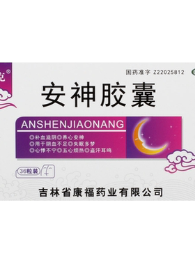 【盾克】安神胶囊0.25g*36粒/盒