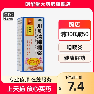 【大力神】川贝清肺糖浆100ml*1瓶/盒