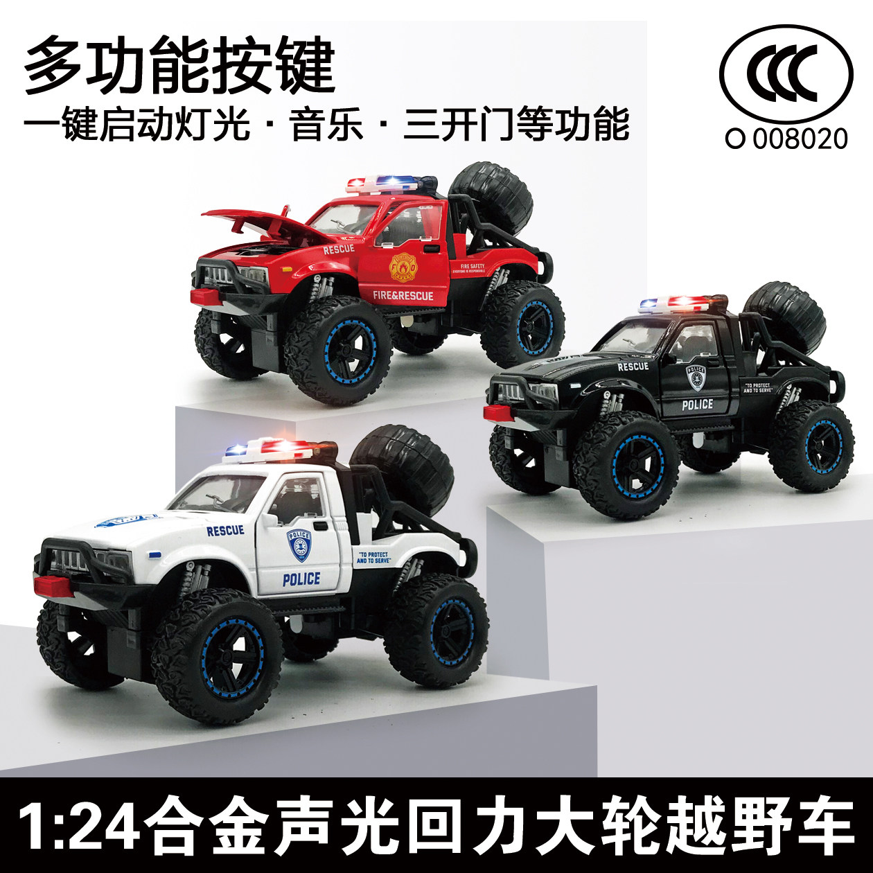 新品狂野怪兽合金大脚越野车系列警车男孩模型玩具回力声光可开门