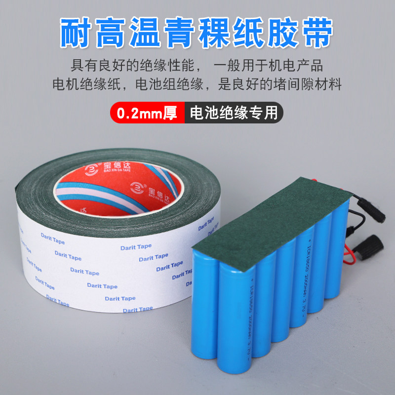 青稞自粘绝缘电池贴纸图片