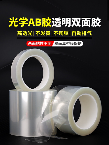 超薄款AB强弱双面胶带高透明耐温OCA光学胶自带双层离型膜双面胶不留痕手机屏幕贴合