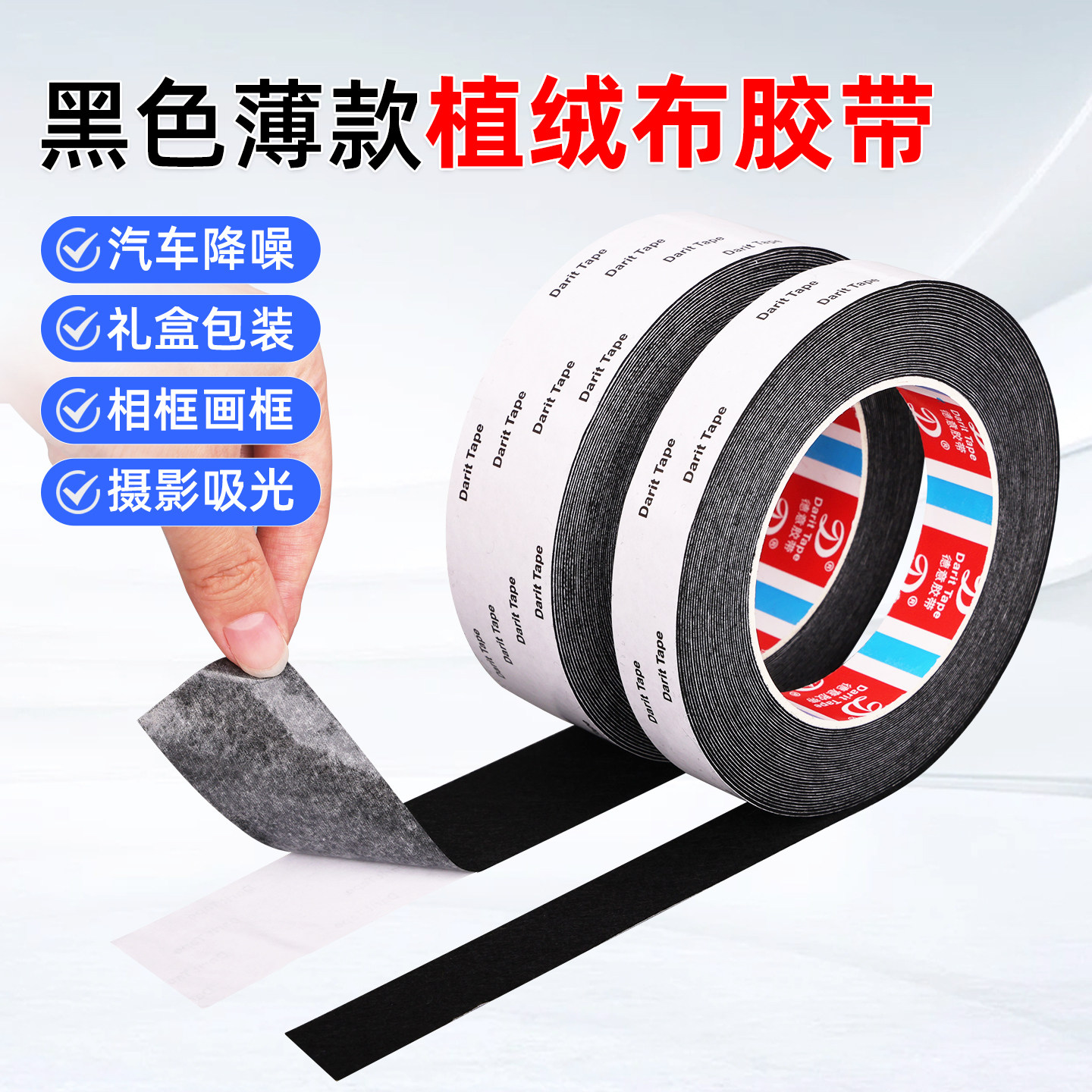 薄款植绒布胶带自粘密封防噪音线束隔音防尘消除汽车内饰门摩擦异响