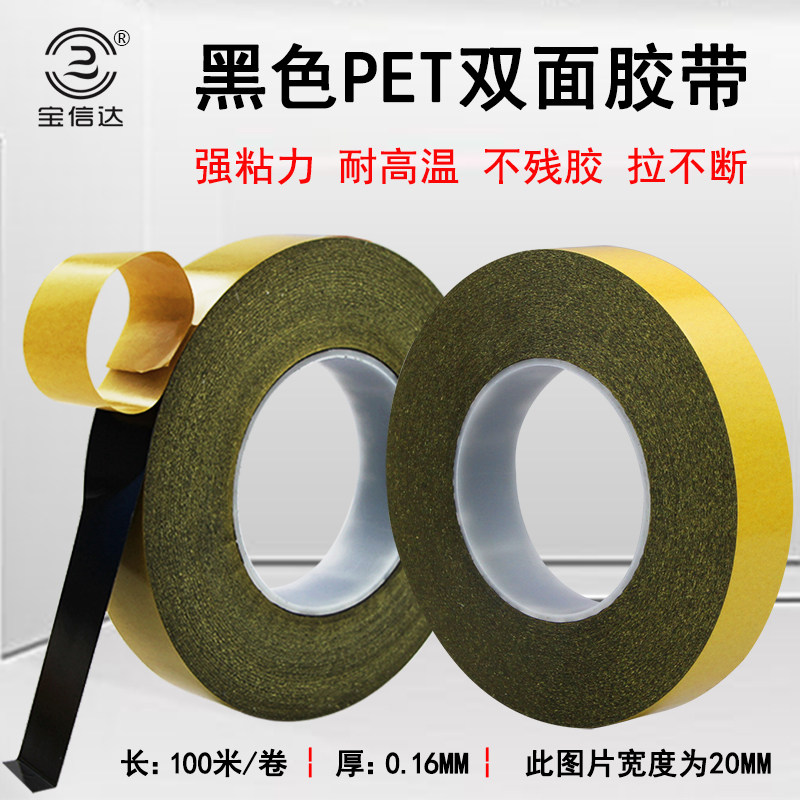 pet双面胶带强力固定屏幕胶边框胶黑色PET高粘无痕不残胶耐高温防水黑色遮光不易撕断双面胶带