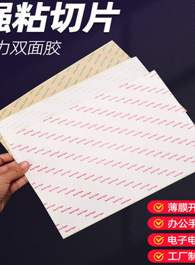 透明双面胶纸A4白色双面贴PET夹芯精装粘性强易撕开强力胶带片材a4规格210MM*297MM