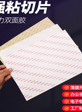 透明双面胶纸A4白色双面贴PET夹芯精装粘性强易撕开强力胶带片材a4规格210MM*297MM