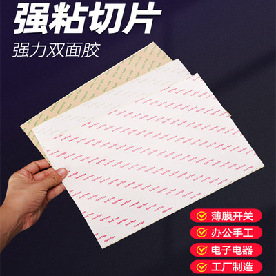 透明双面胶纸A4白色双面贴PET夹芯精装粘性强易撕开强力胶带片材a4规格210MM*297MM