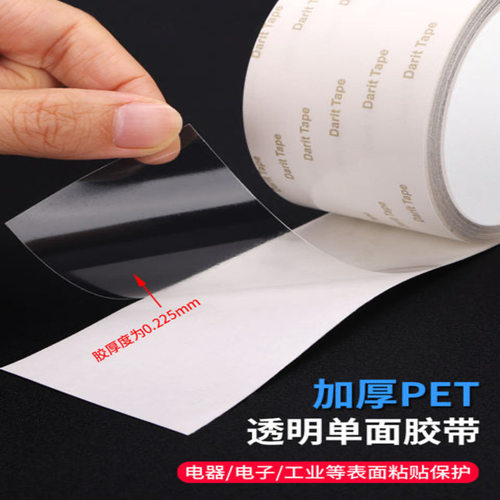 加厚pet自粘膜透明硬胶带单面胶薄膜撕下表面保护高粘度贴片抗撕裂耐摩擦