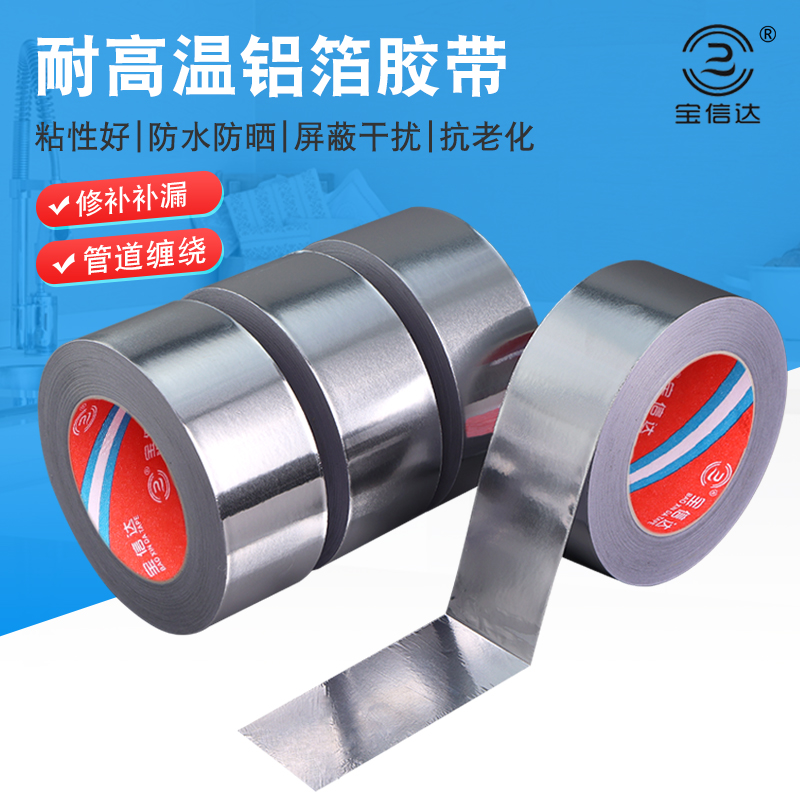 铝箔胶带热水器油烟机排烟管道水管密封厨房补锅室外抗老化防漏自粘贴锡纸锡箔纸防水防晒隔热铝箔纸胶贴