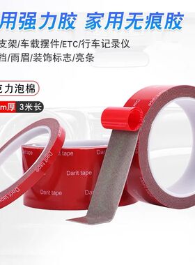 0.8MM厚红膜亚克力灰色泡棉双面胶带固定纳米泡棉双面胶垫耐高温防水手机支架专用胶贴
