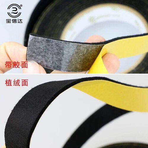 加厚自粘绒布胶带密封条