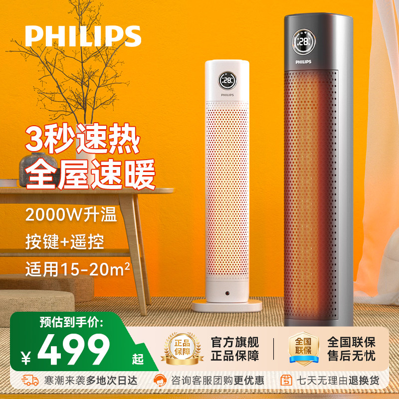 飞利浦暖风机取暖器小型家用节能省电暖气速热卧室浴室婴儿热风扇
