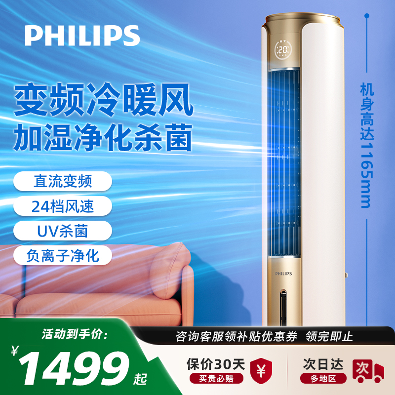 飞利浦空调扇冷暖两用冷风机家用制冷气机小型UV杀菌冷风扇暖风机