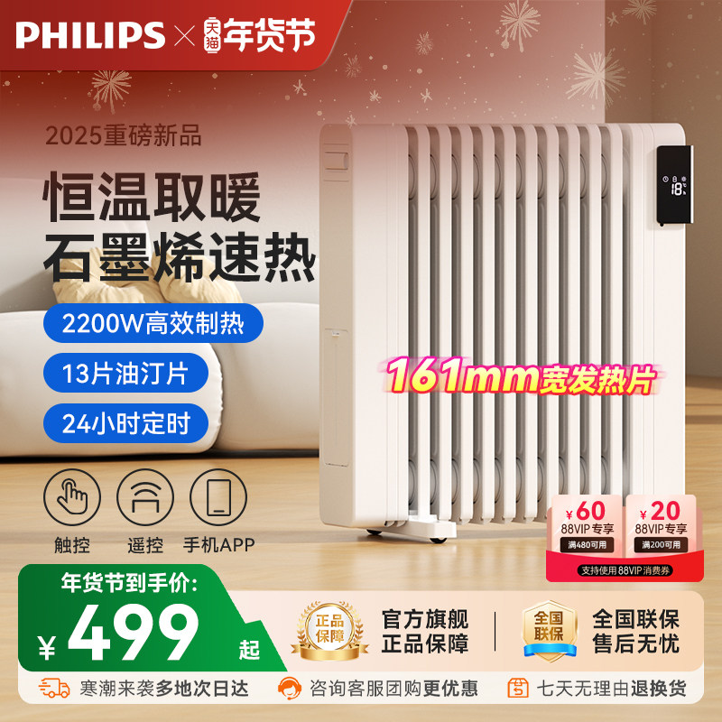 飞利浦石墨烯油汀取暖器家用节能省电暖气片油丁烤火炉油酊电暖器
