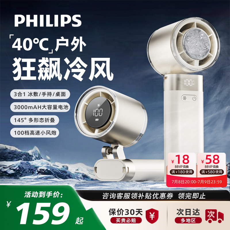 飛利浦可折疊手持小風扇制冷冰敷