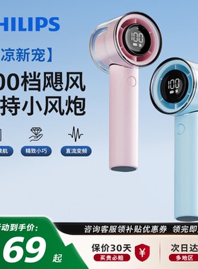 飞利浦无线折叠电风扇家用制冷冰敷手持小风扇户外可充电2026新款usb桌面风扇静音降温神器随身高速节能风炮