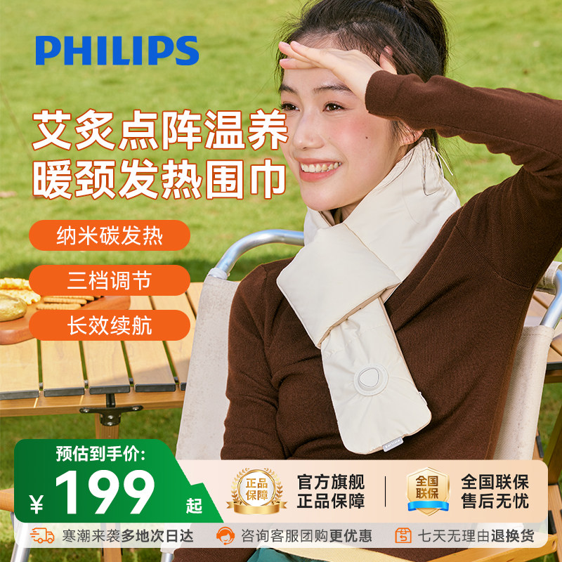 飞利浦发热围巾羽绒保暖围巾